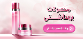 محصولات بهداشتی