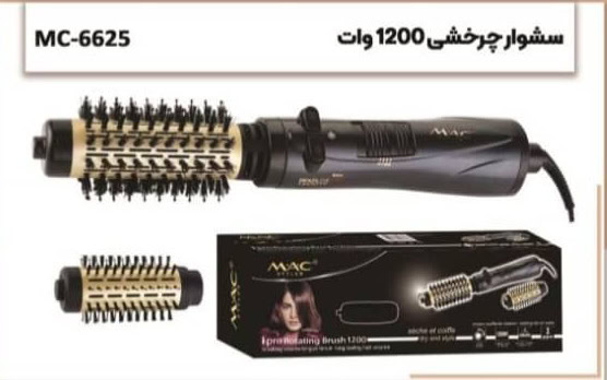سشوار چرخشی دو سر مک استایلر MAC STYLER 6625MC- 6625 MC