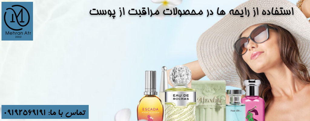 تغییر حال و هوا ما با انتخاب رایحه مناسب