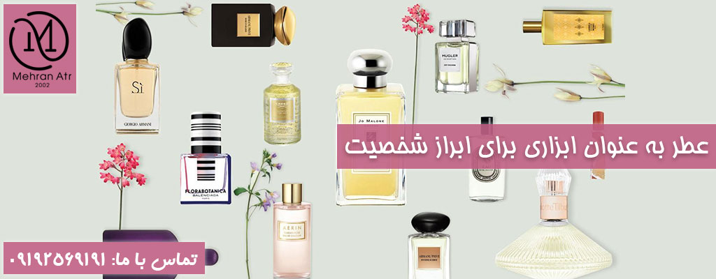 عطر و شخصیت
