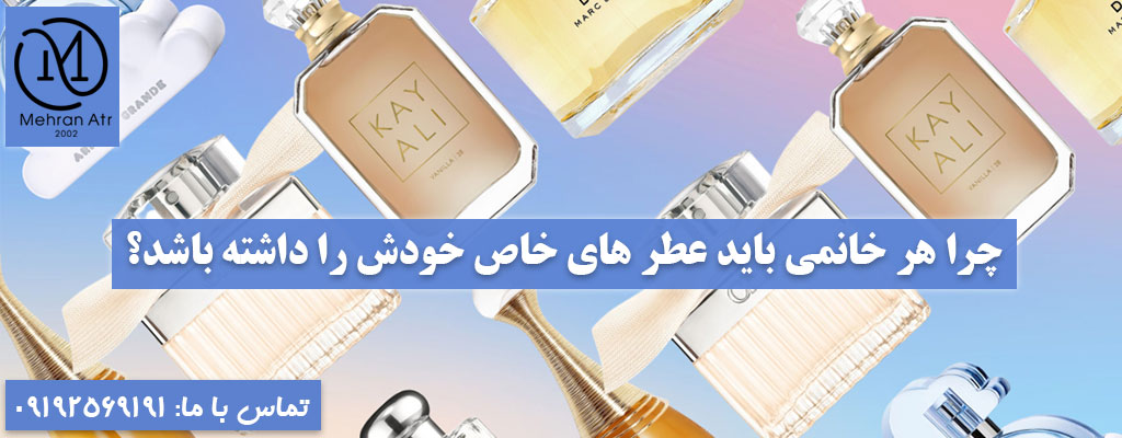 عطر های خاص