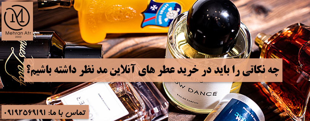 نکات خرید عطر آنلاین