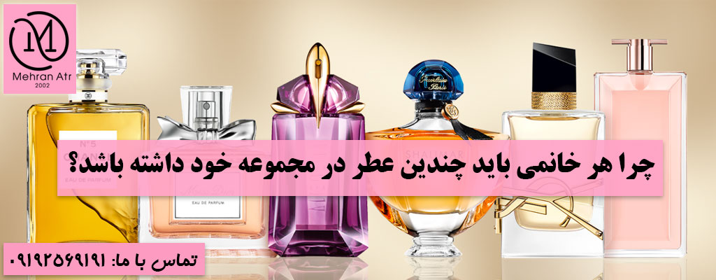 چندین عطر برای خانم‌ ها