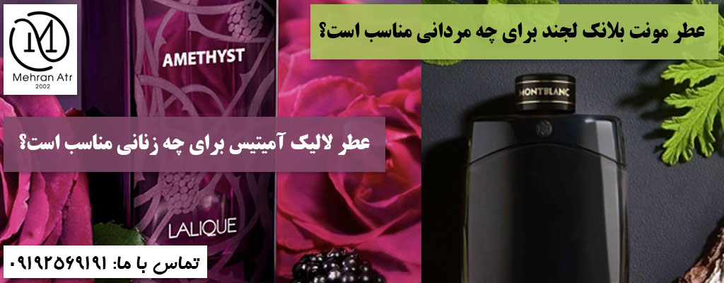 عطر خود را انتخاب کنید