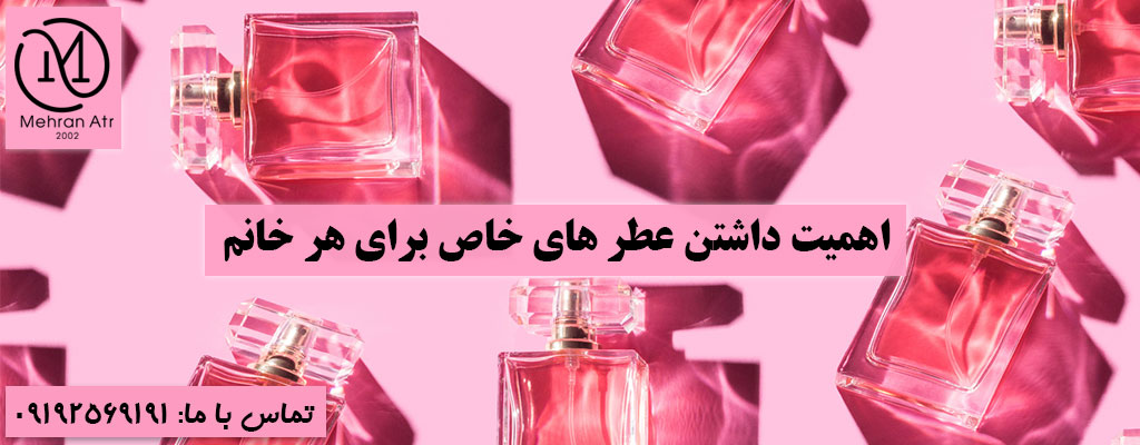 عطر های خاص