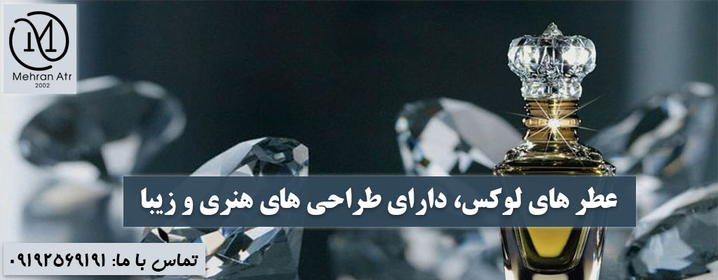 عطر های منحصر به فرد و لوکس