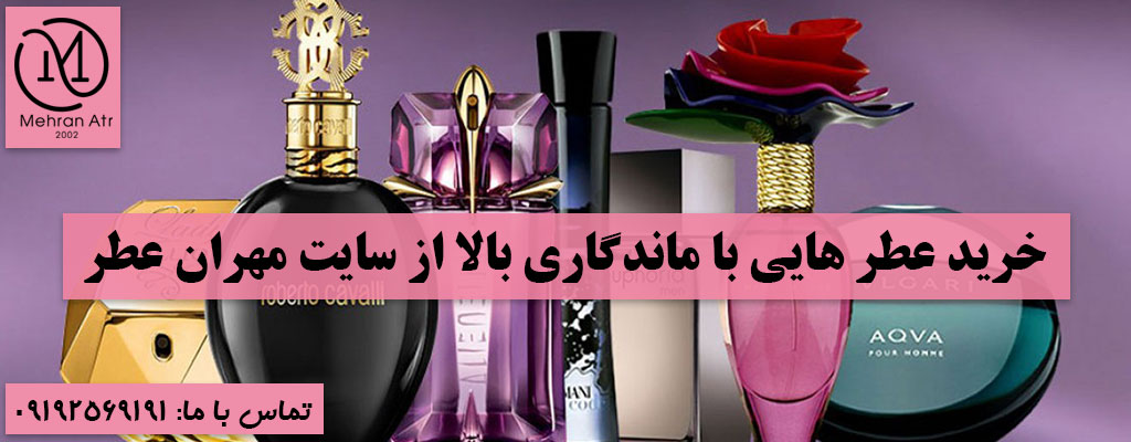 ماندگاری عطر