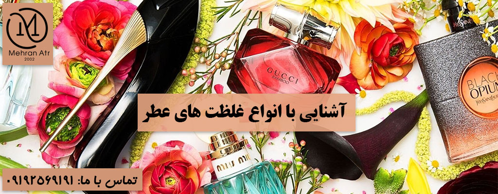 نکات خرید عطر آنلاین