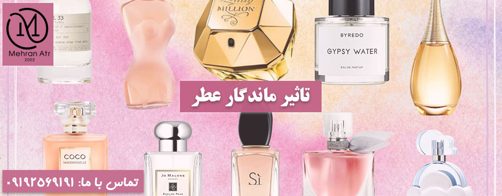 تاثیر ماندگار عطر