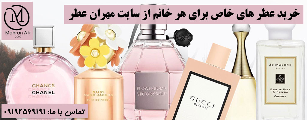 عطر های خاص