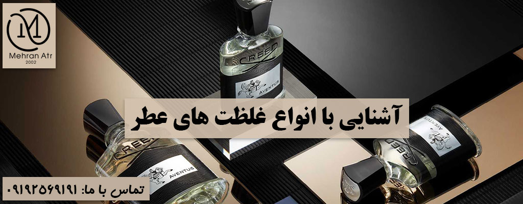 ماندگاری عطر