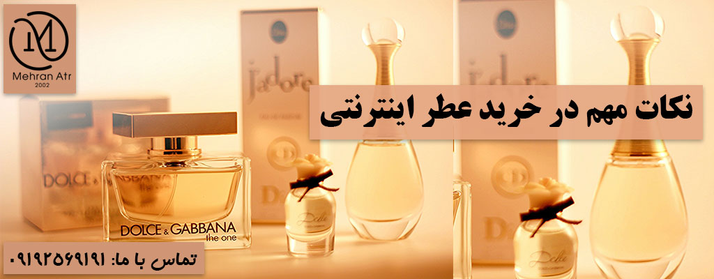 نکات خرید عطر آنلاین