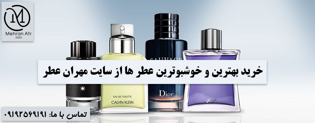 نگهداری از عطر ها