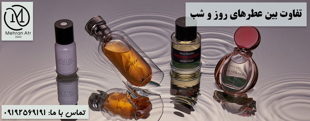 استفاده از عطرهای متفاوت
