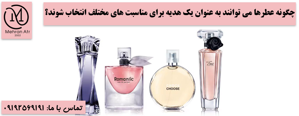 عطرها به عنوان هدیه