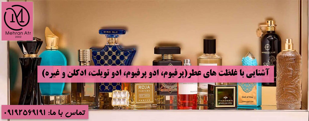 غلظت‌ های عطر