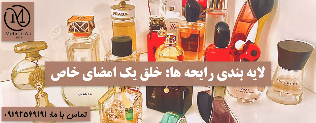 درخشش شما از طریق عطر