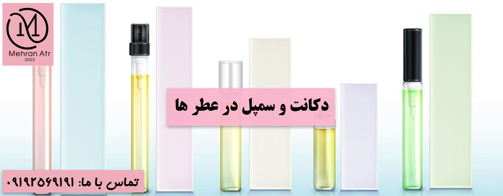 دکانت‌ ها و سمپل‌ ها