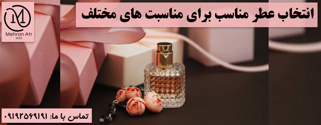 عطرها به عنوان هدیه