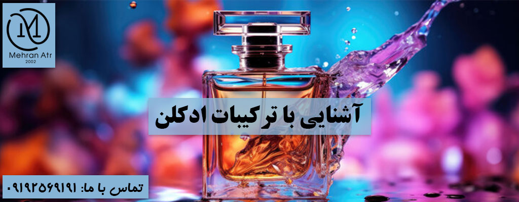 ادکلن چیست