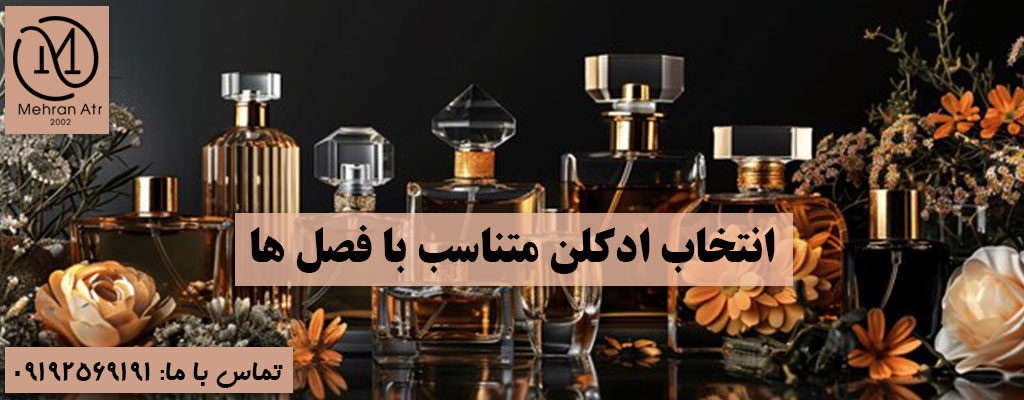 خرید و استفاده از ادکلن