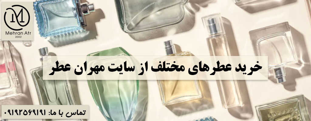استفاده همزمان از چندین عطر مختلف