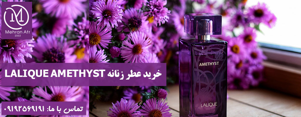 خرید عطر زنانه لالیک آمیتیس