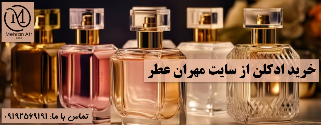 خرید و استفاده از ادکلن
