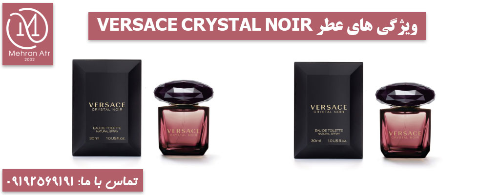 خرید عطر VERSACE CRYSTAL NOIR