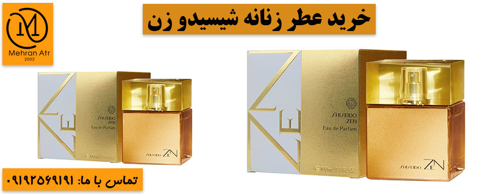 خرید عطر زنانه SHISEIDO ZEN