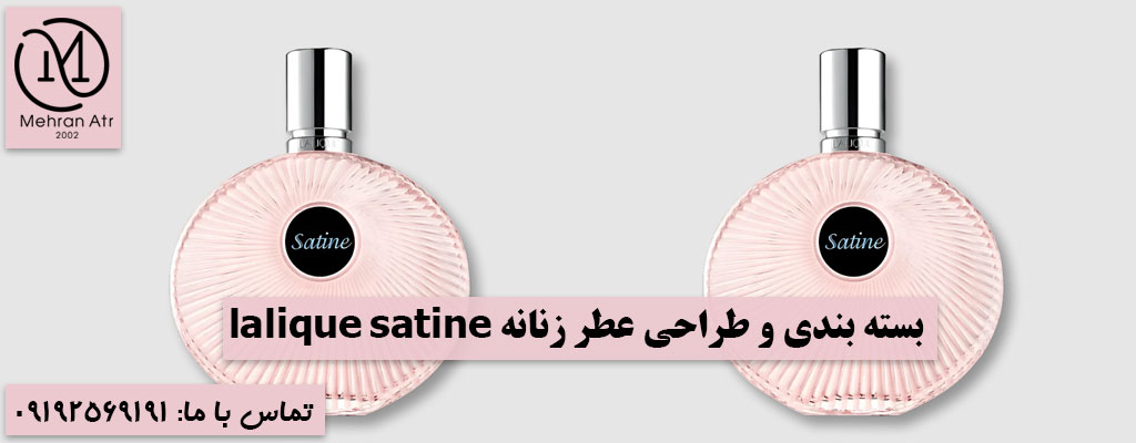 خرید عطر زنانه لالیک ساتین