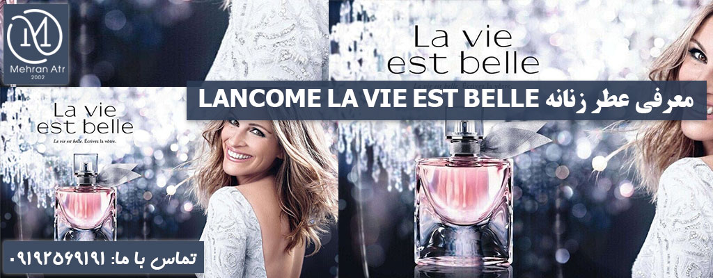 خرید عطر زنانه لانکوم لاوی ابل