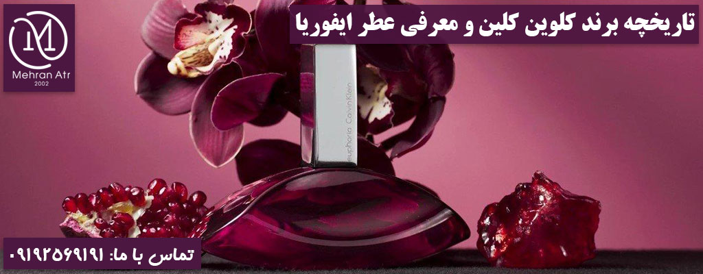 خرید عطر زنانه کلوین کلین ایفوریا