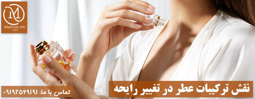بوی متفاوت ادکلن