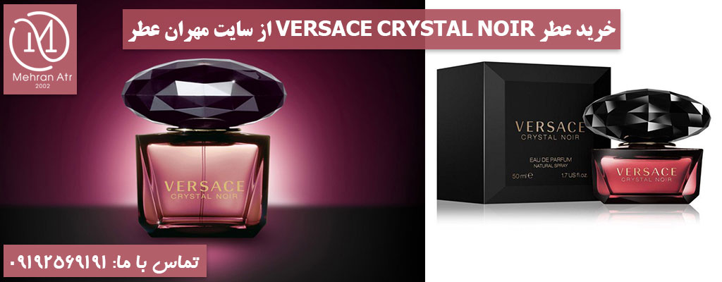 خرید عطر VERSACE CRYSTAL NOIR