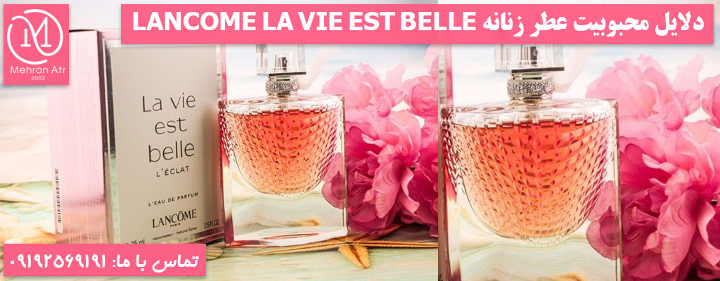 خرید عطر زنانه لانکوم لاوی ابل