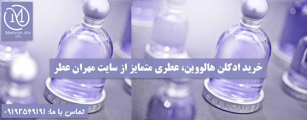 ادکلن HALLOWEEN