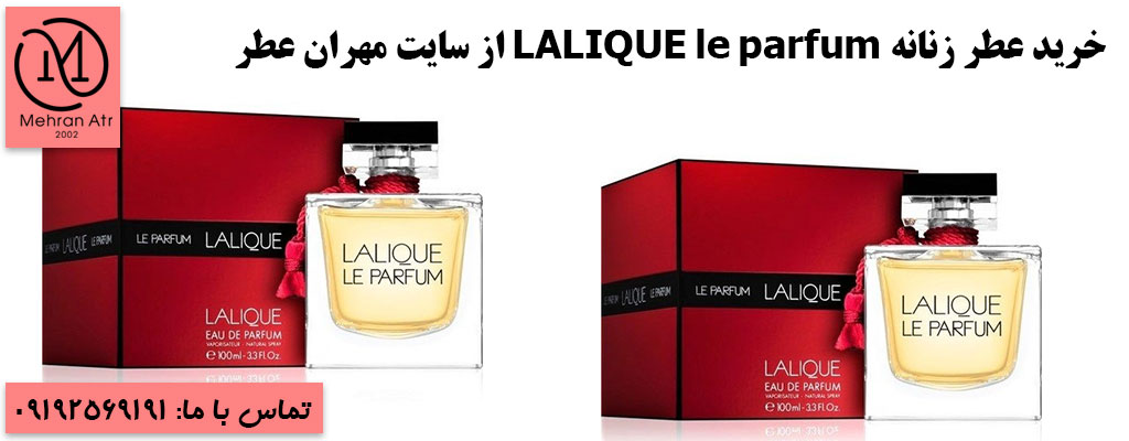 خرید عطر زنانه لالیک لاپرفیوم