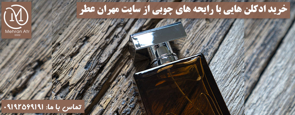 گرمای چوب در ادکلن