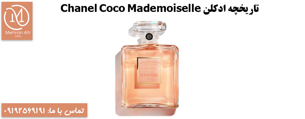 ادکلن Chanel Coco Mademoiselle