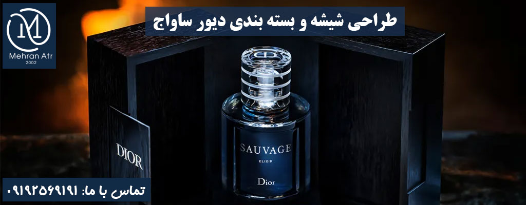 ادکلن Dior Sauvage