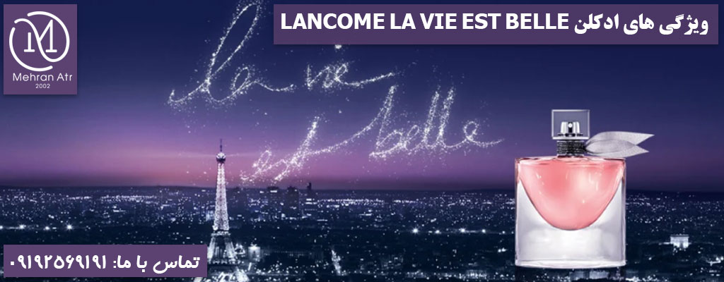 ادکلن LANCOME LA VIE EST BELLE