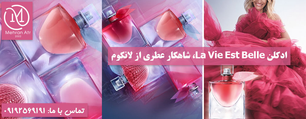 ادکلن La Vie Est Belle