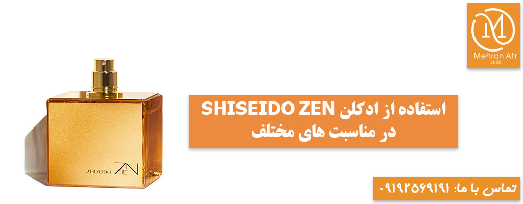 ادکلن SHISEIDO ZEN