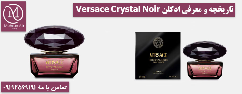ادکلن Versace Crystal Noir