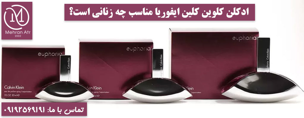 ادکلن ایفوریا