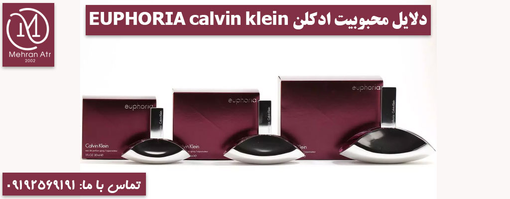 ماندگاری ادکلن کلوین کلین ایفوریا