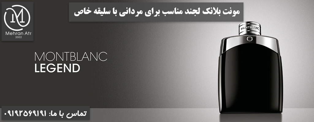 ادکلن MONT BLANC LEGEND