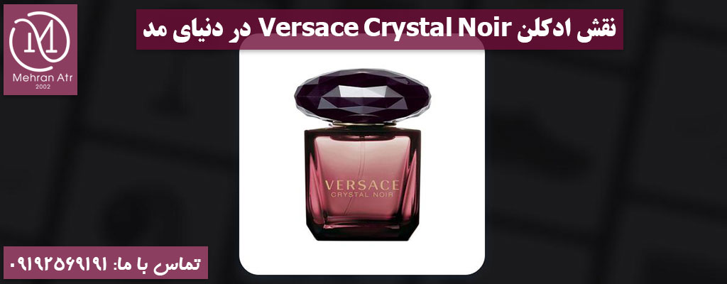 ادکلن Versace Crystal Noir