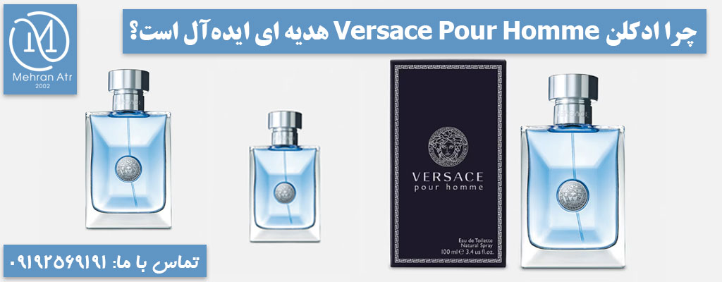 ادکلن Versace Pour Homme
